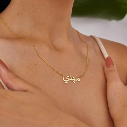 Collier Prénom Arabe Personnalisé