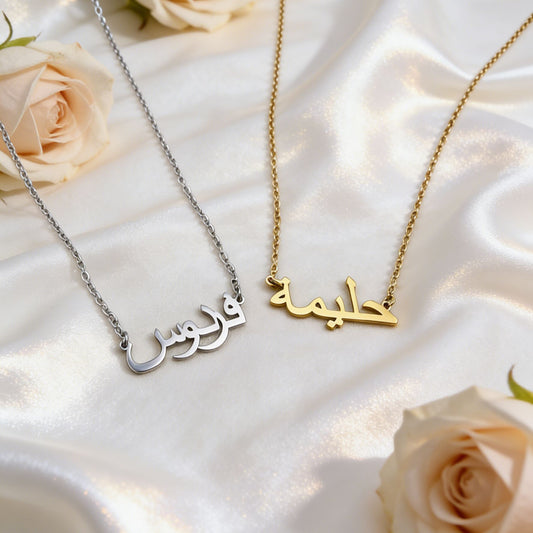 Collier Prénom Arabe Personnalisé