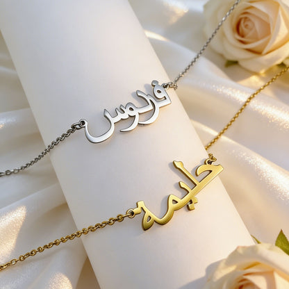 Collier Prénom Arabe Personnalisé